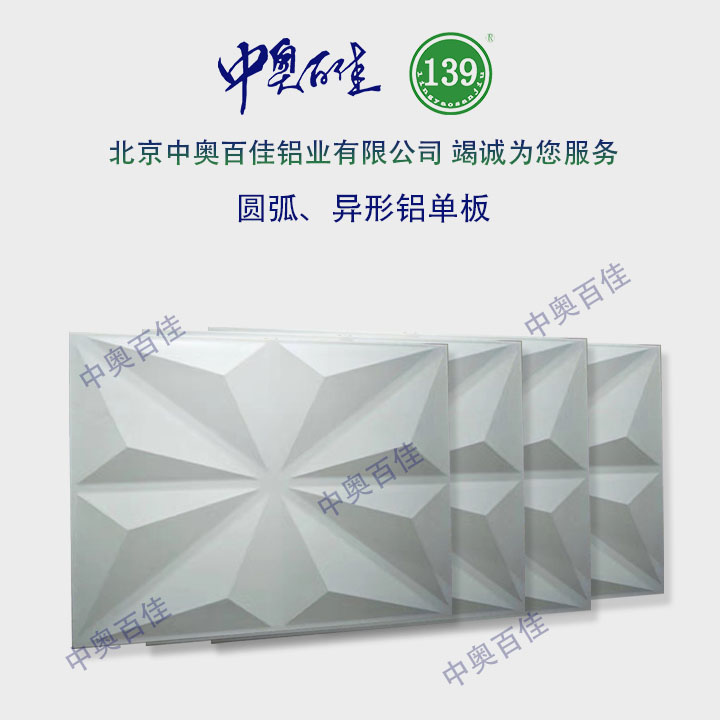 雙曲、異形鋁單板