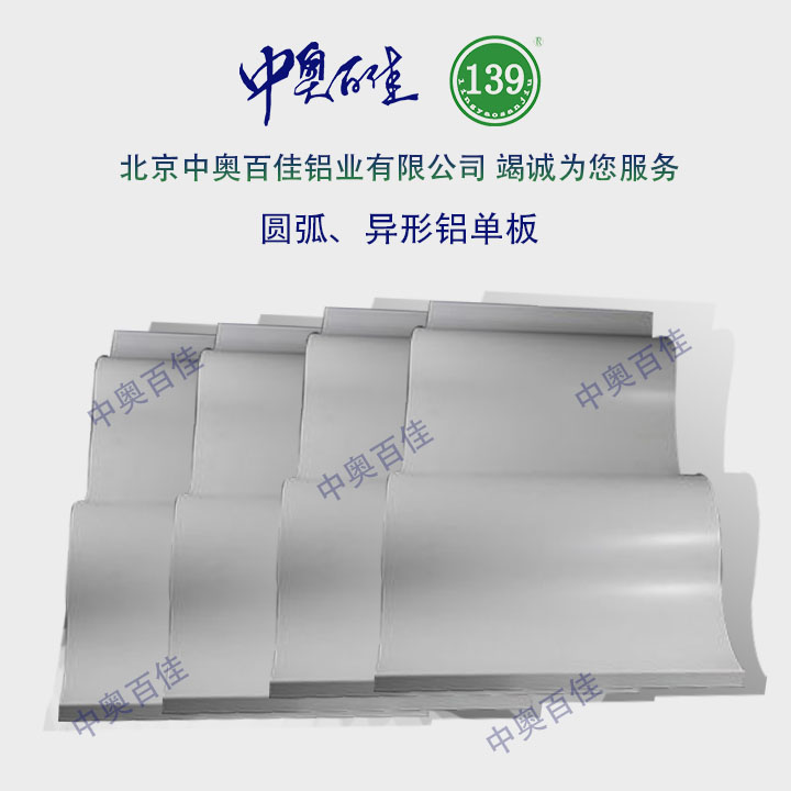 雙曲、異形鋁單板