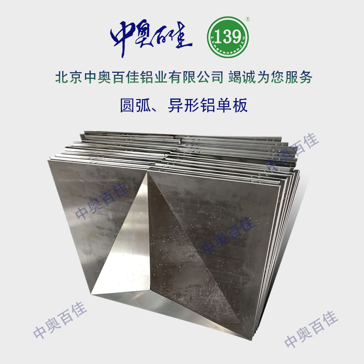 雙曲、異形鋁單板