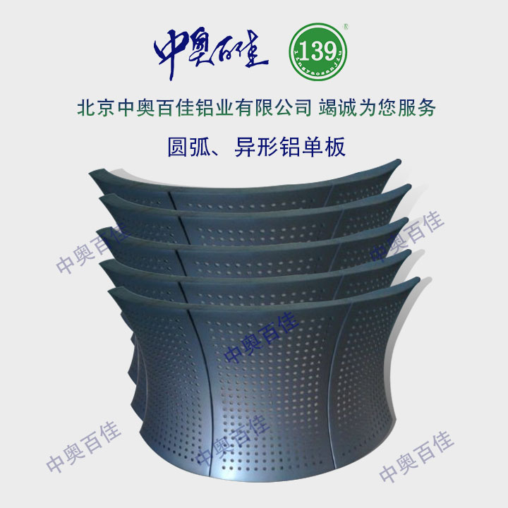雙曲、異形鋁單板