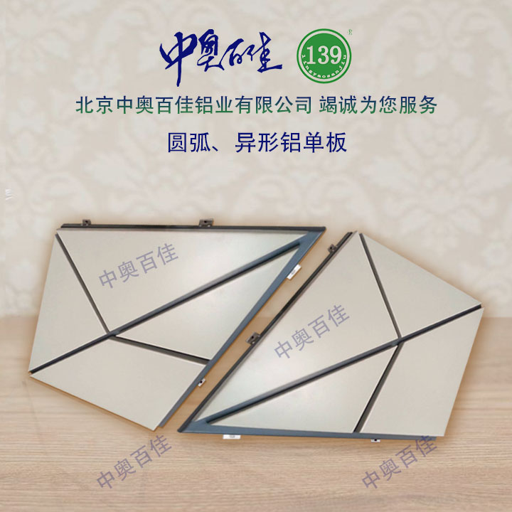 圓弧、異形鋁單板