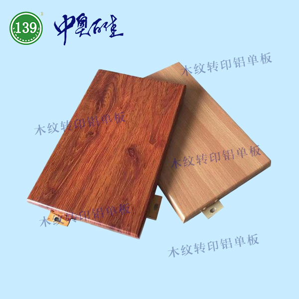 木紋轉(zhuǎn)印鋁單板